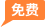 合同免费下载